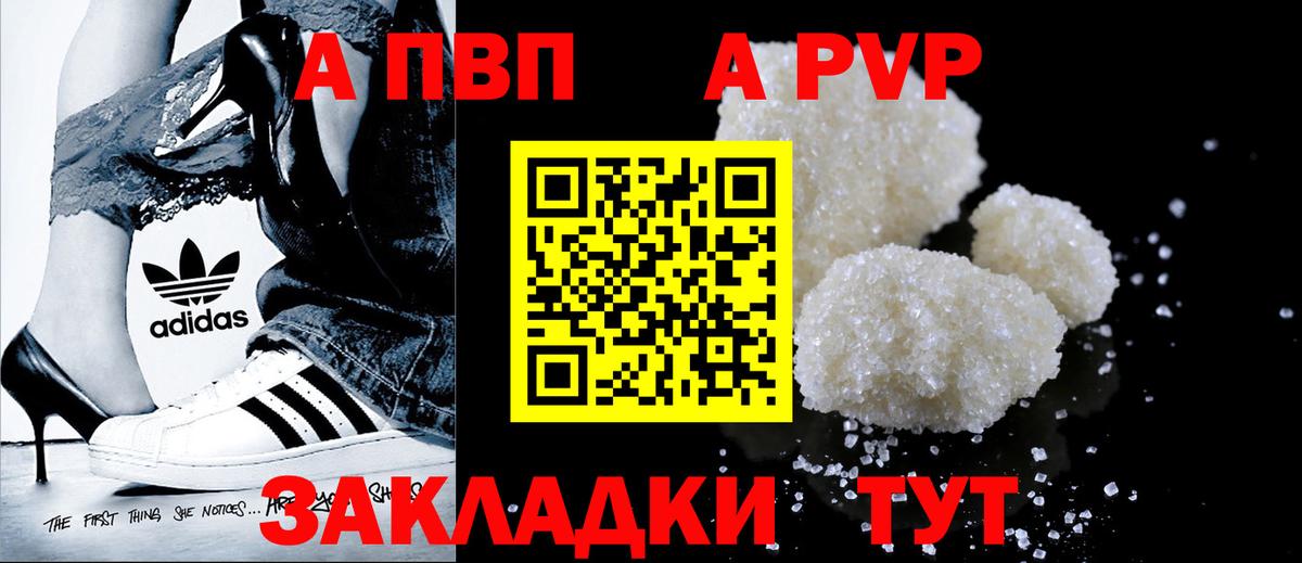 APVP Соль  A PVP кристаллы  Вход с VPN  Лесной 