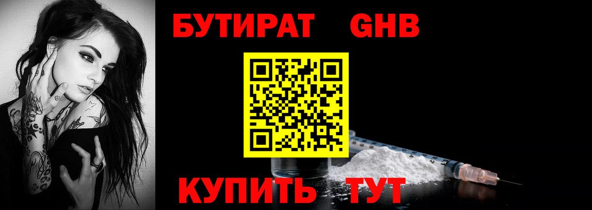 БУТИРАТ жидкий экстази Лесной