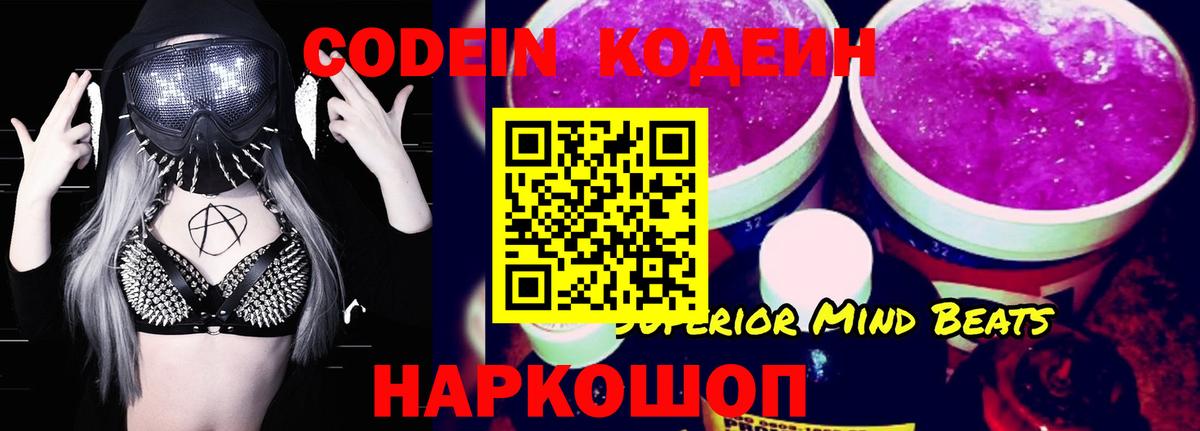 Лесной  Codein напиток Lean (лин)  Вход с VPN 