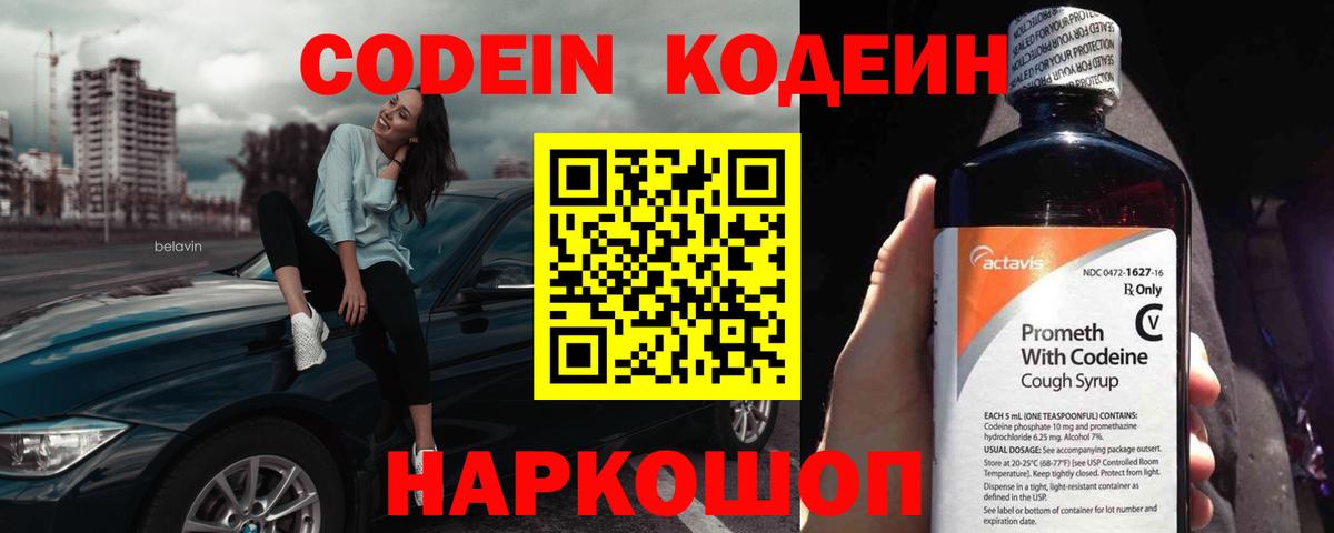 Кодеин напиток Lean (лин) Лесной