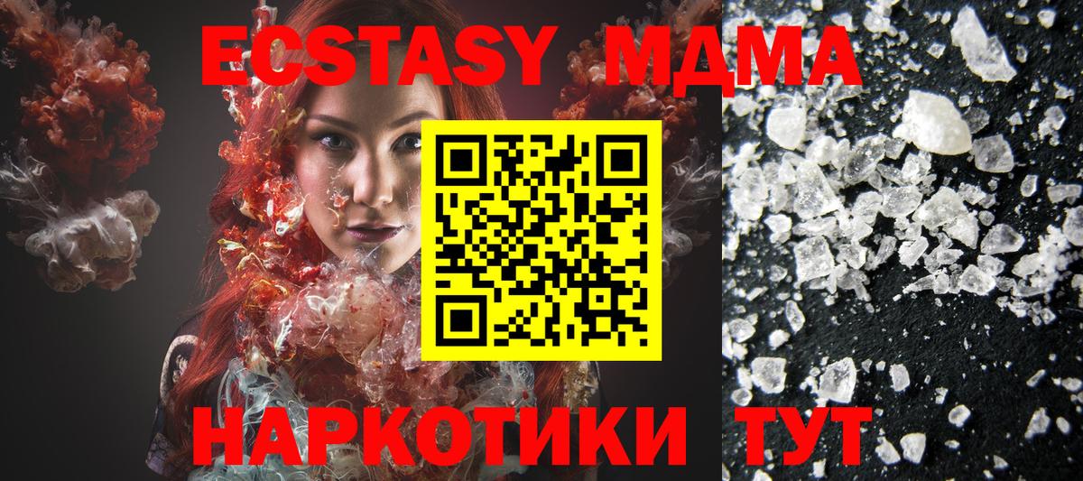 МДМА кристаллы  Вход с VPN  МДМА кристаллы  Лесной 