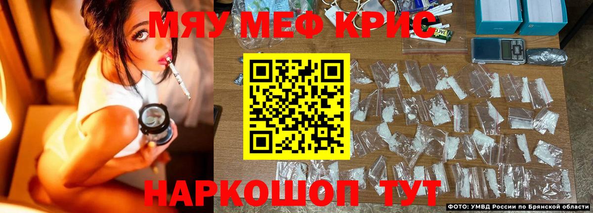 Меф мяу мяу кристаллы Лесной