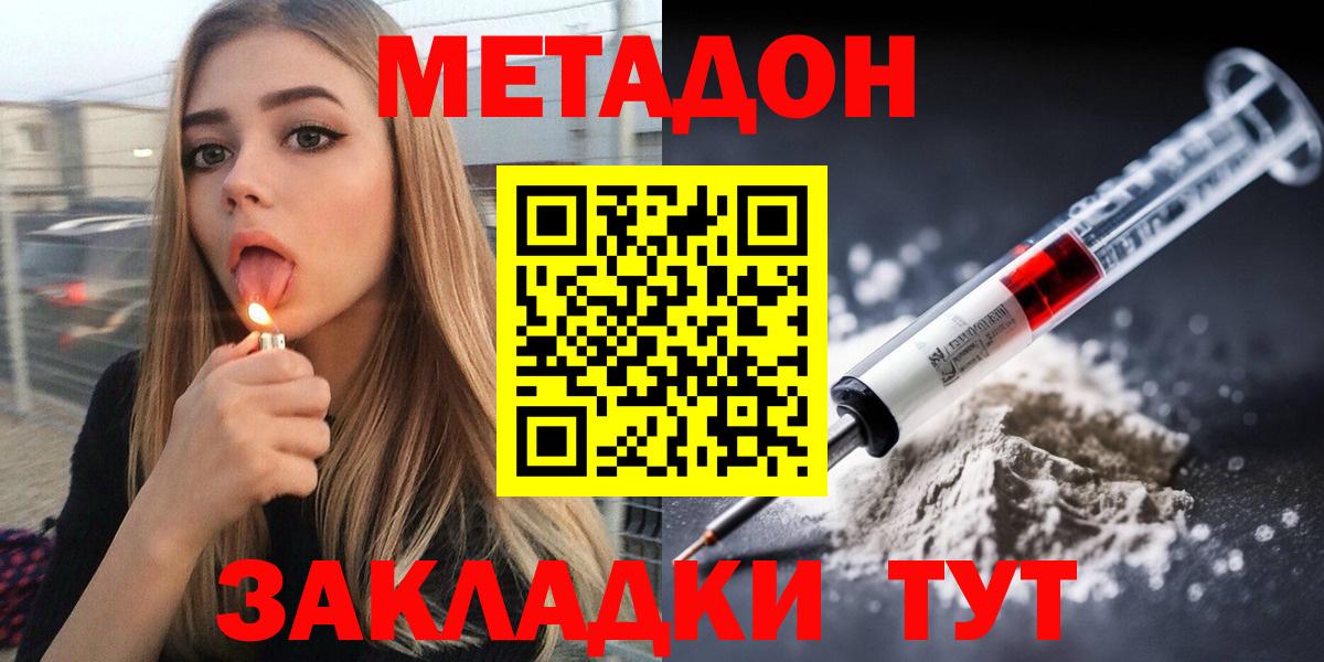 МЕТАДОН кристалл  Вход с VPN  площадка состав  Лесной 